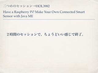 ĤΥåHOL3982 
Have a Raspberry Pi? Make Your Own Connected Smart 
Sensor with Java ME 
rgΥåǡ礦ɤФǽKˡ 
 
