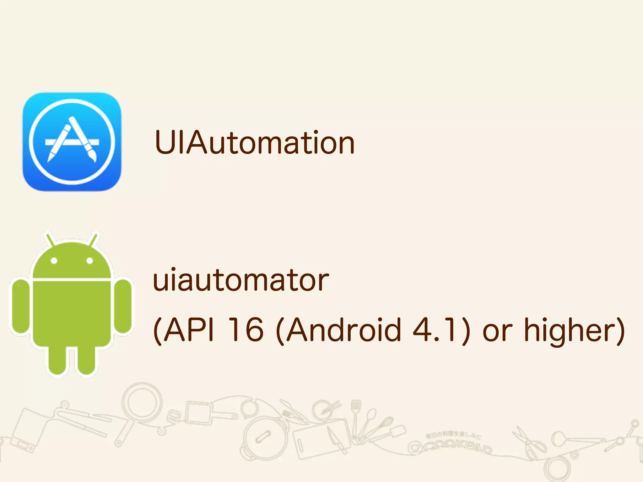 UIAutomation 
uiautomator 
(API 16 (Android 4.1) or higher) 
 