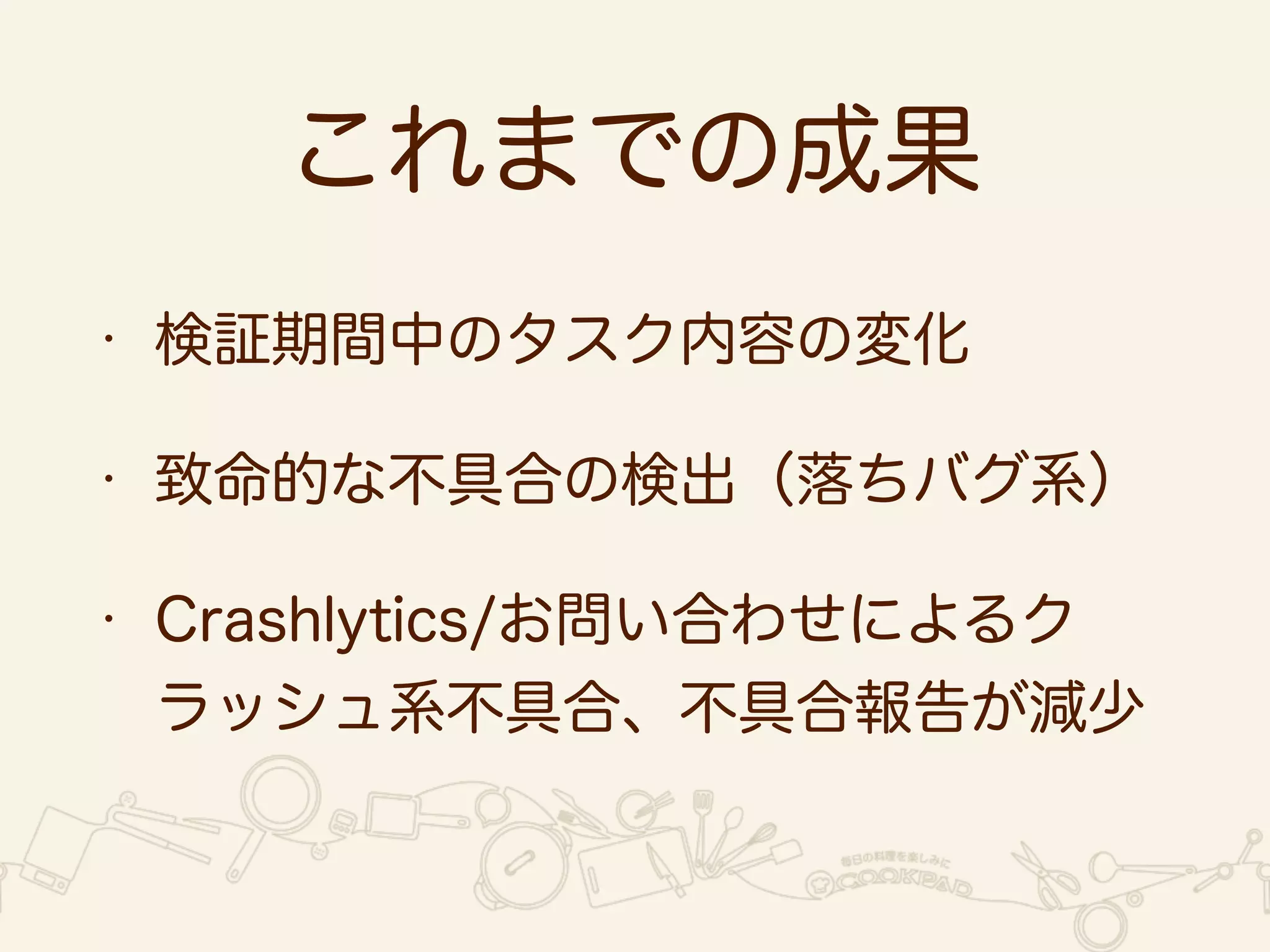 • 機能 
• 状態が関係するような複雑性を増した手順 
• 非機能 
• ユーザビリティ 
• ISO 2941 
• Context of use 
など 
 