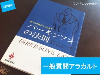 一般質問アラカルト  