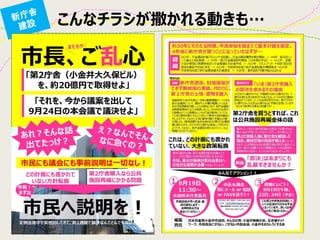 こんなチラシが撒かれる動きも…  