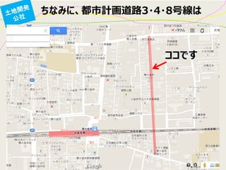 ちなみに、都市計画道路3・4・8号線は 
ココです  