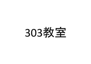 303ᩍᐊ 
 