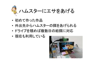 䝝䝮䝇䝍䞊䛻䜶䝃䜢䛒䛢䜛 
• ึ䜑䛶స䛳䛯సရ 
• እฟඛ䛛䜙䝝䝮䝇䝍䞊䛾㣵䜢䛒䛢䜙䜜䜛 
• 䝗䝷䜲䝤䜢✚䜑䜀」ᩘ᪥䛾⤥㣵䛻ᑐᛂ 
• ⌧ᅾ䜒฼⏝䛧䛶䛔䜛 
 