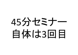 45ศ䝉䝭䝘䞊 
⮬య䛿3ᅇ┠ 
 