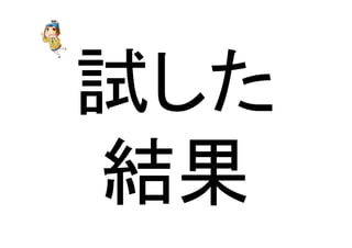 ヨ䛧䛯 
⤖ᯝ 
 
