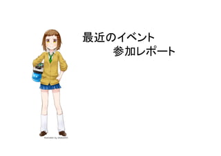 ᭱㏆䛾䜲䝧䞁䝖 
䚷䚷䚷䚷ཧຍ䝺䝫䞊䝖 
 