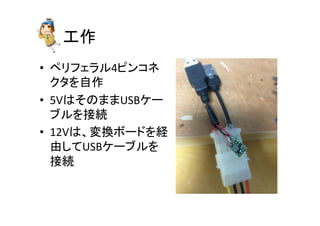 ᕤస 
• 䝨䝸䝣䜵䝷䝹4䝢䞁䝁䝛 
䜽䝍䜢⮬స 
• 5V䛿䛭䛾䜎䜎USB䜿䞊 
䝤䝹䜢᥋⥆ 
• 12V䛿䚸ኚ᥮䝪䞊䝗䜢⤒ 
⏤䛧䛶USB䜿䞊䝤䝹䜢 
᥋⥆ 
 