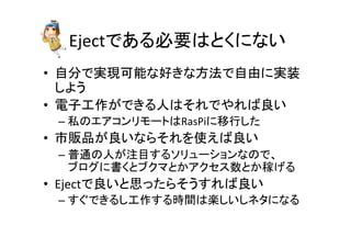 Ejectコマンド工作入門／Ejectコマンドユーザー会最新動向2014秋