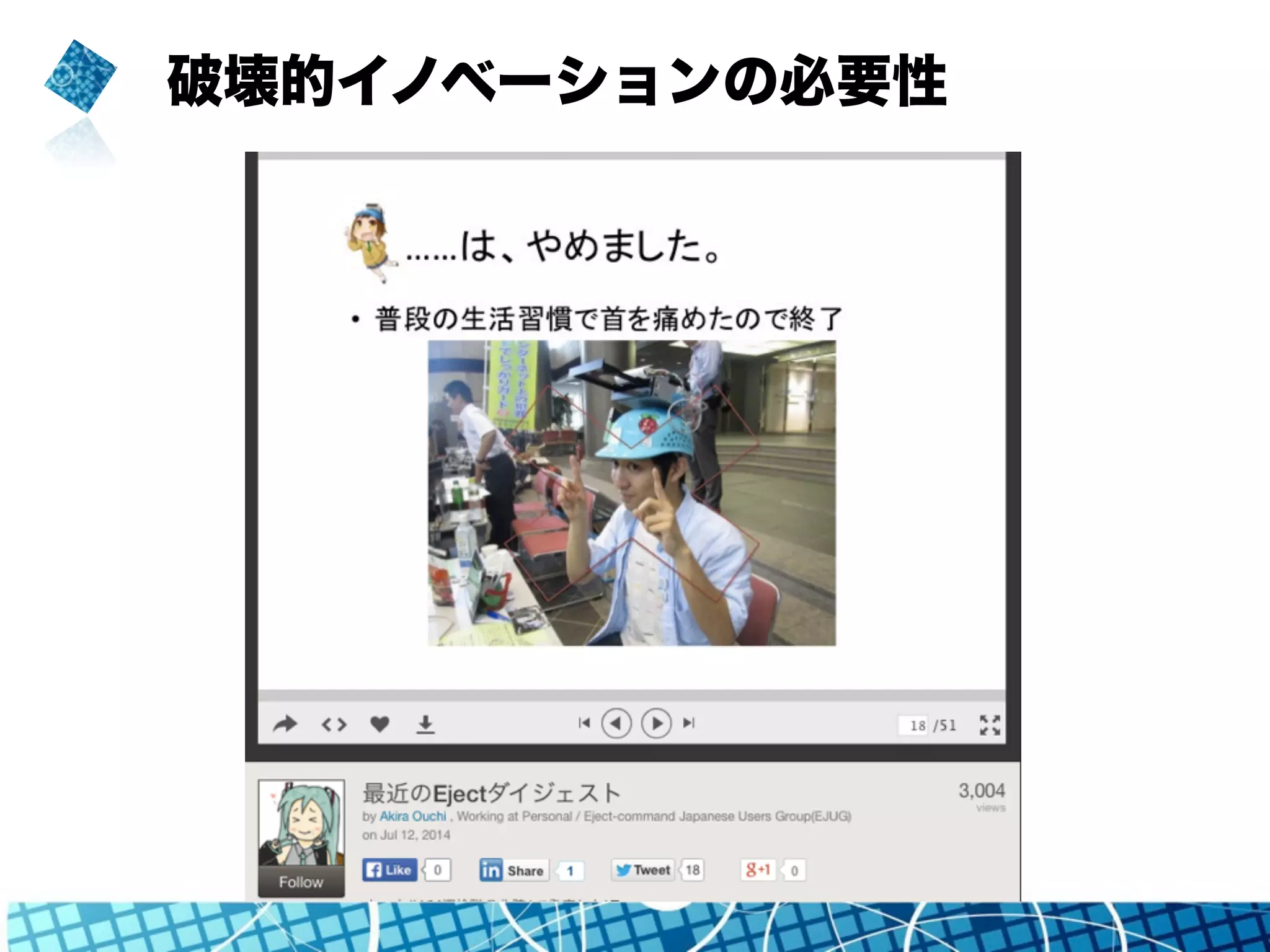 破壊的イノベーションの必要性 
 