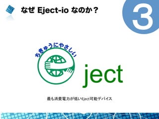 ʤ Eject-io ʤΤ 
ject 
 
MͤEjectܥǥХ 
 
