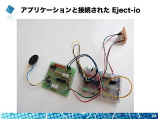 ץꥱ`ȽӾA줿 Eject-io 
26 
 