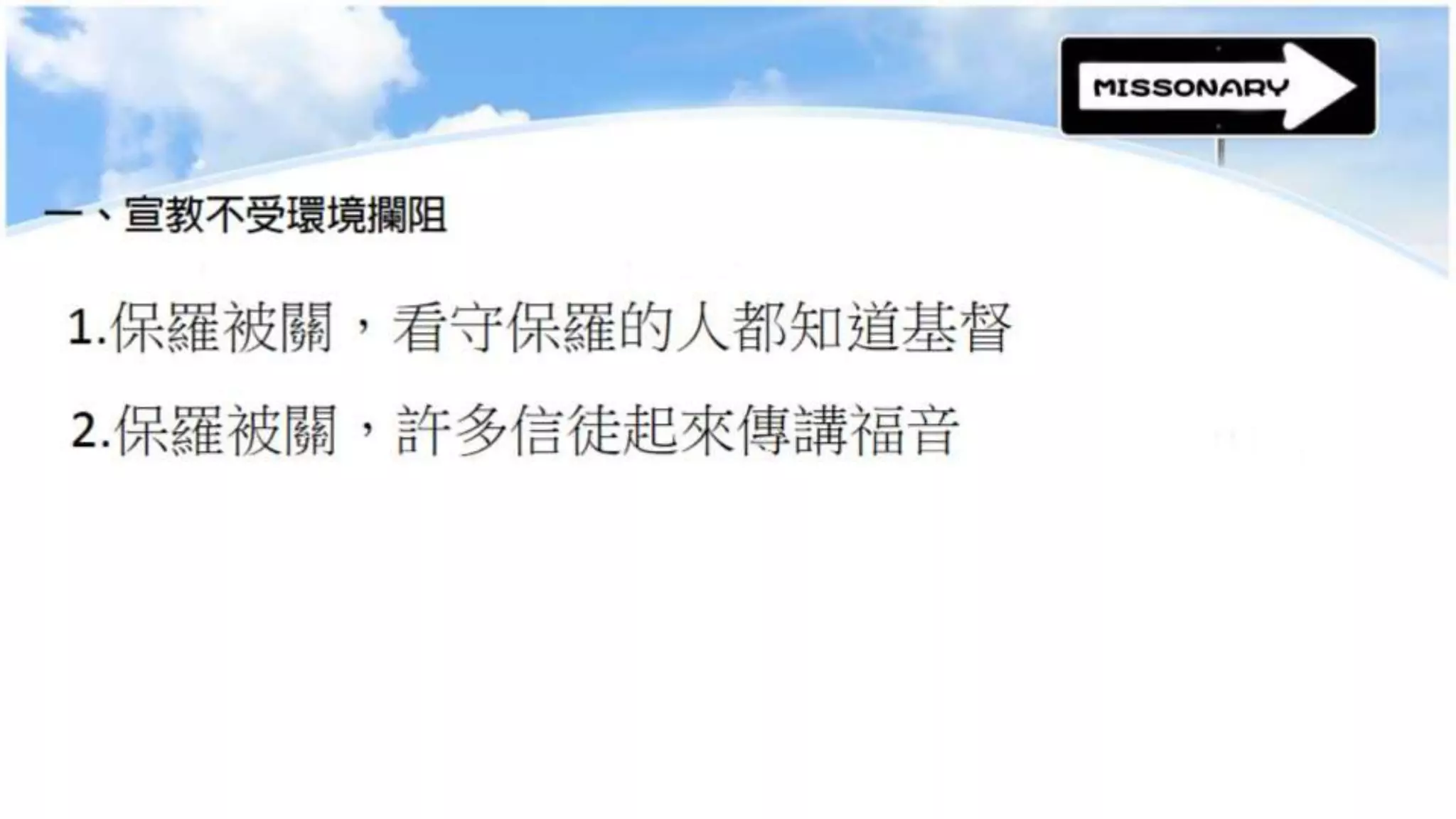 基督門徒訓練神學院20141023週會信息(講員：胡發宗牧師)