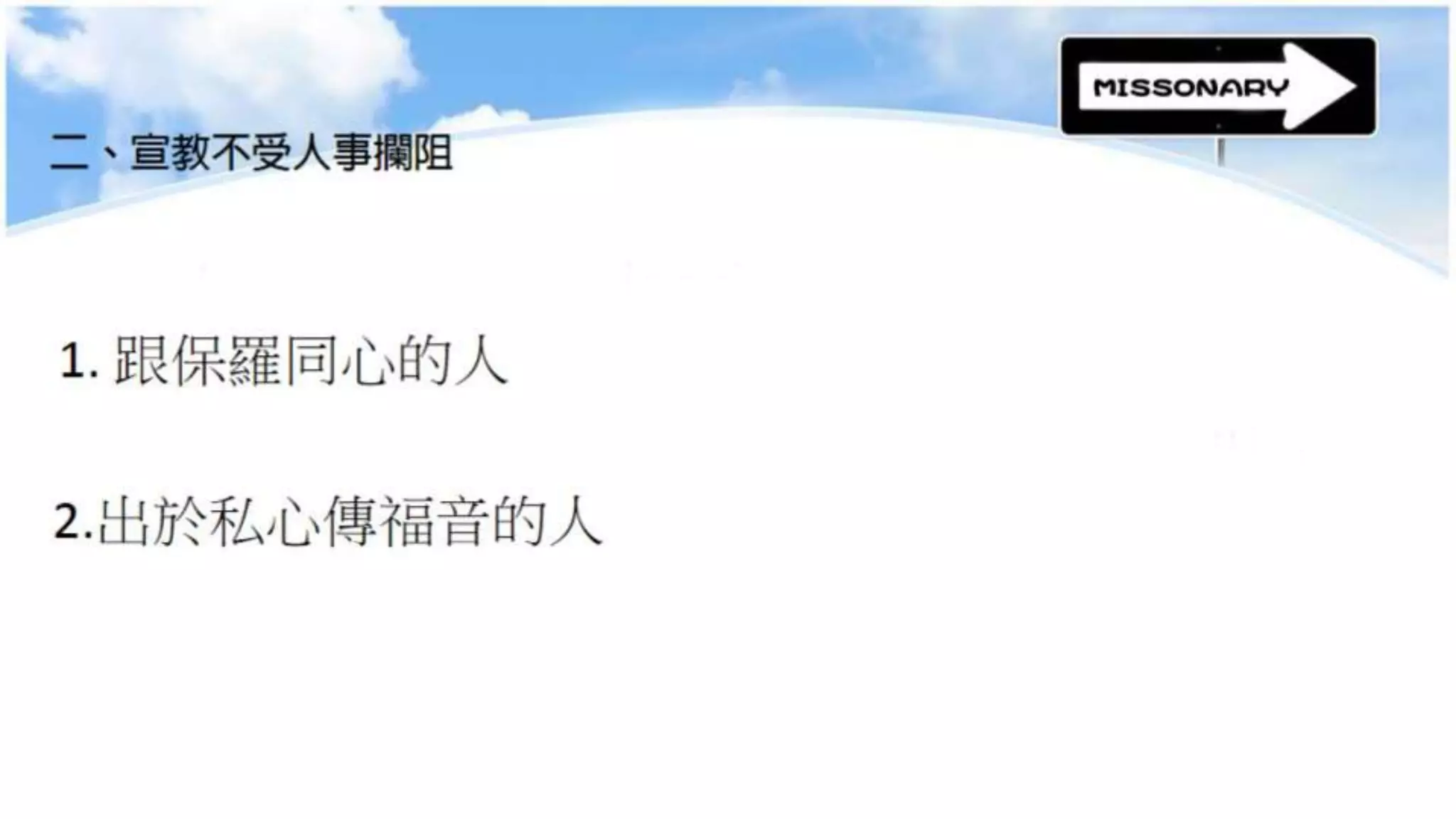 基督門徒訓練神學院20141023週會信息(講員：胡發宗牧師)