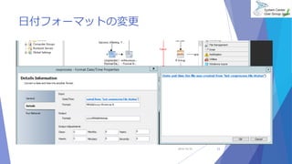 日付フォーマットの変更 
2014/10/25 23 
 