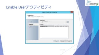 Enable Userアクティビティ 
2014/10/25 29 
 