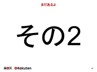 26 
まだあるよ 
その2 
 