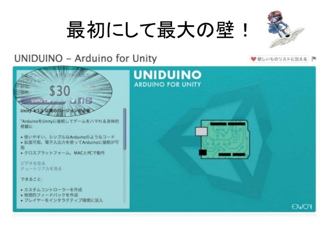 Oculusrift用 コントローラを自作してみよう unity arduino uniduino ocufes
