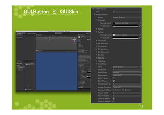 㻳㼁㻵㻚㻮㼡㼠㼠㼛㼚䚷䛸䚷㻳㼁㻵㻿㼗㼕㼚 
㻝㻞 
 