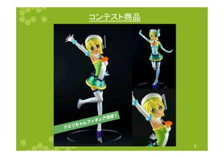 㻞 
䝁䞁䝔䝇䝖ၟရ 
 