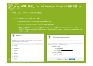 䛆㼕㻼㼔㼛㼚㼑䜈䛾䝡䝹䝗䛇䚷ࠥ䚷㼕㻻㻿㻌㻰㼑㼢㼑㼘㼛㼜㼑㼞㻌㻯㼑㼚㼠㼑㼞䛷䛾஦๓‽ഛ䚷ࠥ 
䛆䝥䝻䝡䝆䝵䝙䞁䜾䝥䝻䝣䜯䜲䝹䛾సᡂ䛇 
䐡䚷䝥䝻䝡䝆䝵䝙䞁䜾䝥䝻䝣䜯䜲䝹䛾సᡂ䚷䠄⥆䛝䠅 
 
• 㻼㼞㼛㼢㼕㼟㼕㼛㼚㼕㼚㼓㻌㻼㼞㼛㼒㼕㼘㼑䛻ྵ䜑䛯䛔㼕㻼㼔㼛㼚㼑㻛㼕㻼㼍㼐ᐇᶵ䜢㑅ᢥ䛩䜛 
• 㻼㼞㼛㼢㼕㼟㼕㼛㼚㼕㼚㼓㻌㻼㼞㼛㼒㼕㼘㼑㻌㻺㼍㼙㼑䜢ධຊ䛧䚸䛄㻳㼑㼚㼑㼞㼍㼠㼑䛅䝪䝍䞁䜢ᢲୗ䛩䜛䚹 
• ᢲୗᚋ䚸⏕ᡂ䛥䜜䜛㻼㼞㼛㼢㼕㼟㼕㼛㼚㼕㼚㼓㻌㻼㼞㼛㼒㼕㼘㼑䜢䝎䜴䞁䝻䞊䝗䛧䚸䚷㻹㼍㼏ୖ䛷䝎䝤䝹䜽䝸䝑䜽䛧䛶㻹㼍㼏䛻䜲䞁䝇䝖䞊䝹䛩䜛 
䚷䚷䛭䛾ᚋ䚸䝡䝹䝗ᑐ㇟䛾㼕㻼㼔㼛㼚㼑㻛㼕㻼㼍㼐䜢㻹㼍㼏䛻᥋⥆䛧䛶䚸㼄㼏㼛㼐㼑䛾㻻㼞㼓㼚㼕㼦㼑㼞䜢౑⏝䛧䛶㻼㼞㼛㼢㼕㼟㼕㼛㼚㼕㼚㼓㻌㻼㼞㼛㼒㼕㼘㼑䜢㼕㻼㼔㼛㼚㼑㻛㼕㼜㼍㼐䛻 
䚷䚷䜲䞁䝇䝖䞊䝹䛩䜛 
 