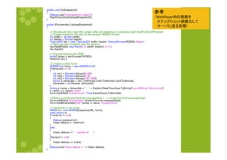 ཧ⪃ 
䠄WebPlayerෆ䛾⏬㠃䜢 
䚷䝇䝘䝑䝥䝅䝵䝑䝖⏬ീ໬䛧䛶 
䚷䝃䞊䝞䛻㏦䜛ฎ⌮䠅 
 