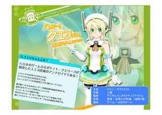 䜽䜶䝸䛱䜓䜣䚷䛻䛴䛔䛶 
㻟㻣 
ྡ๓ 
䠖 
䜽䜶䝸㻌䞉㻌䝷䞂䜽䝷䝣䝖 
ᖺ㱋 
䠖 
17ṓ 
⫋ᴗ 
䠖 
䝕䝆䝍䝹䜲䞁䝍䝷䜽䝔䜱䝤䜰䜲䝗䝹 
ᛶ᱁ 
䠖 
⣲┤㻌䞉㻌ዲወᚰ䛜᪲┒㻌䞉㻌㡹ᙇ䜚ᒇ 
㊃࿡ 
䠖 
䝀䞊䝮㻌䞉 
WEB䜽䝻䞊䝹 
 