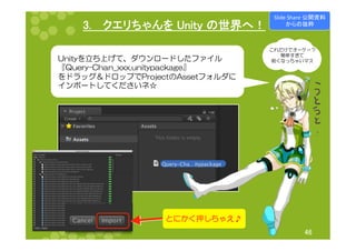 㻠㻢 
㻟㻚㻌䚷䜽䜶䝸䛱䜓䜣䜢㻌㼁㼚㼕㼠㼥㻌䛾ୡ⏺䜈䟿 
7PKV[ǛᇌƪɥƛƯŴȀǦȳȭȸȉƠƨȕǡǤȫ 
ƀ3WGT[%JCPAZZZWPKV[RCEMCIGƁ 
ǛȉȩȃǰᲠȉȭȃȗư2TQLGEVƷ#UUGVȕǩȫȀƴ 
ǤȳȝȸȈƠƯƘƩƞƍȍŭ 
ƜǕƩƚưǪȸǱȸᲹ 
ቇҥƢƗƯ 
჈ƘƳƬƪǌƍȞǹ 
ƱƴƔƘ਀ƠƪǌƑŰ 
Slide 
Share 
බ㛤㈨ᩱ 
䛛䜙䛾ᢤ⢋ 
 
