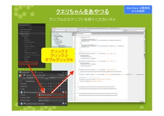 㻡㻝 
䜽䜶䝸䛱䜓䜣䜢䛒䜔䛴䜛 
ǵȳȗȫƷǹǯȪȗȈǛᙸƯƘƩƞƍȍŭ 
ǯȪȃǯŰ 
ǯȪȃǯŰ 
ȀȖȫǯȪȃǯŭ 
Slide 
Share 
බ㛤㈨ᩱ 
䛛䜙䛾ᢤ⢋ 
 