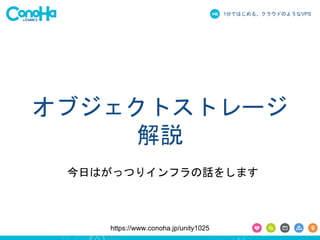 1֤ǤϤ롢饦ɤΤ褦ʳձʳ 
֥ȥȥ` 
h 
դϤäĤꥤեԒ򤷤ޤ 
https://www.conoha.jp/unity1025 
 