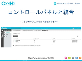 1֤ǤϤ롢饦ɤΤ褦ʳձʳ 
ȥ`ѥͥȽy 
֥饦äȤǤޤ 
https://www.conoha.jp/unity1025 
 