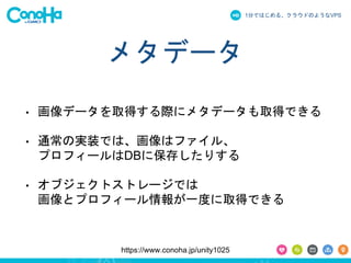 1֤ǤϤ롢饦ɤΤ褦ʳձʳ 
᥿ǩ` 
? ǩ`ȡäH˥᥿ǩ`ȡäǤ 
? ͨΌgװǤϡϥե롢 
ץե`DB˱椷ꤹ 
? ֥ȥȥ`Ǥ 
ȥץե`һȤȡäǤ 
https://www.conoha.jp/unity1025 
 