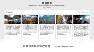 提出看法 Express Views書展掠影@基督教書展
 