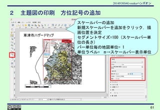 Foss4g14osakaハンズオン Qgisによるジオリファレンス入門 大阪市立大学梅田サテライトキャンパス 大阪市 13