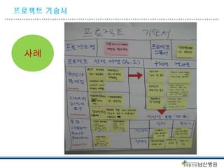 프로젝트 기술서 
사례 
 