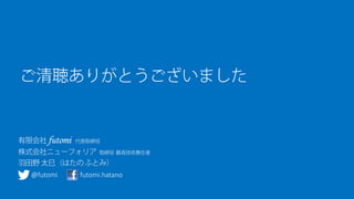 @futomi 
futomi.hatano 