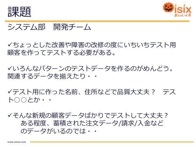 オイシックスit勉強会 テストデータ