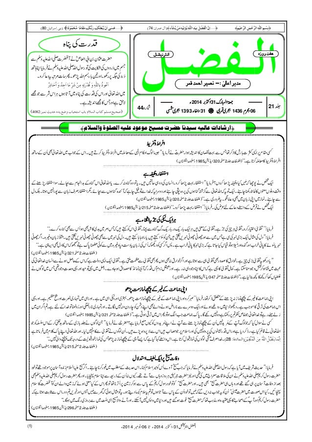 Al Fazl International 31 October 14