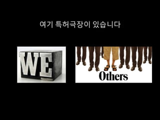 여기 특허극장이 있습니다
 
