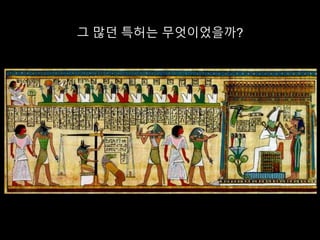 그 많던 특허는 무엇이었을까?
 
