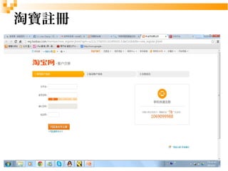 10 
淘寶註冊 
 