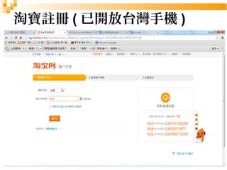 12 
淘寶註冊(已開放台灣手機) 
 
