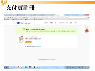 19 
支付寶註冊 
 