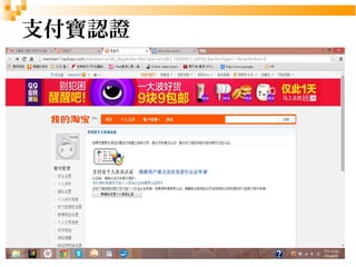23 
支付寶認證 
 