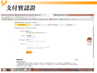 26 
支付寶認證 
 