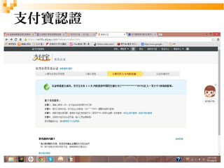27 
支付寶認證 
 