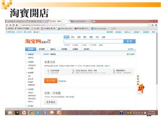 28 
淘寶開店 
 