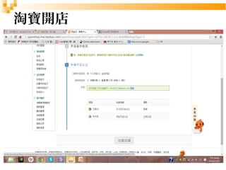 29 
淘寶開店 
 