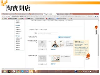 30 
淘寶開店 
 