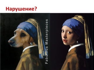 Нарушение?
 